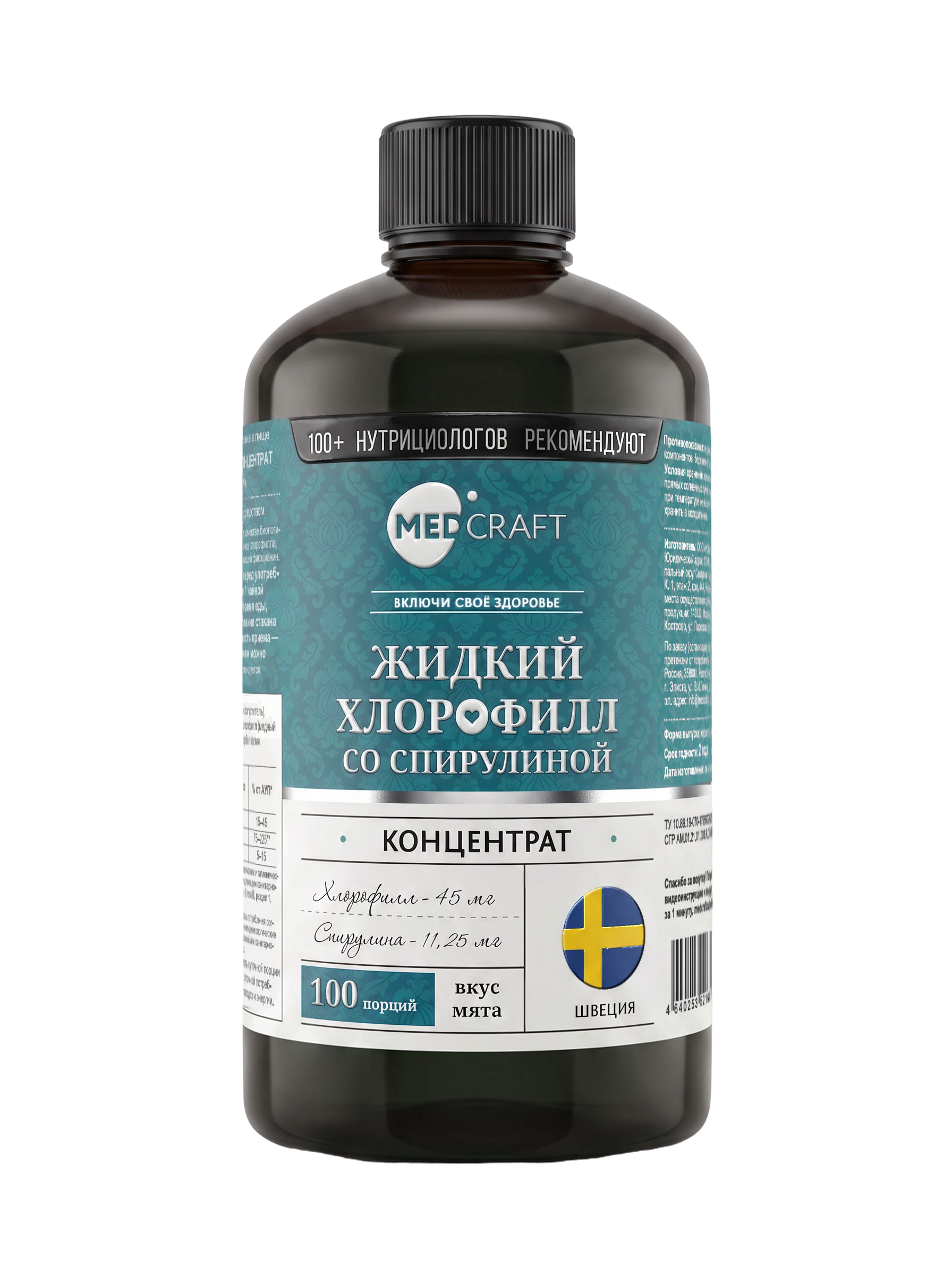 MEDCRAFT, Хлорофилл со спирулиной, жидкость, 500 мл