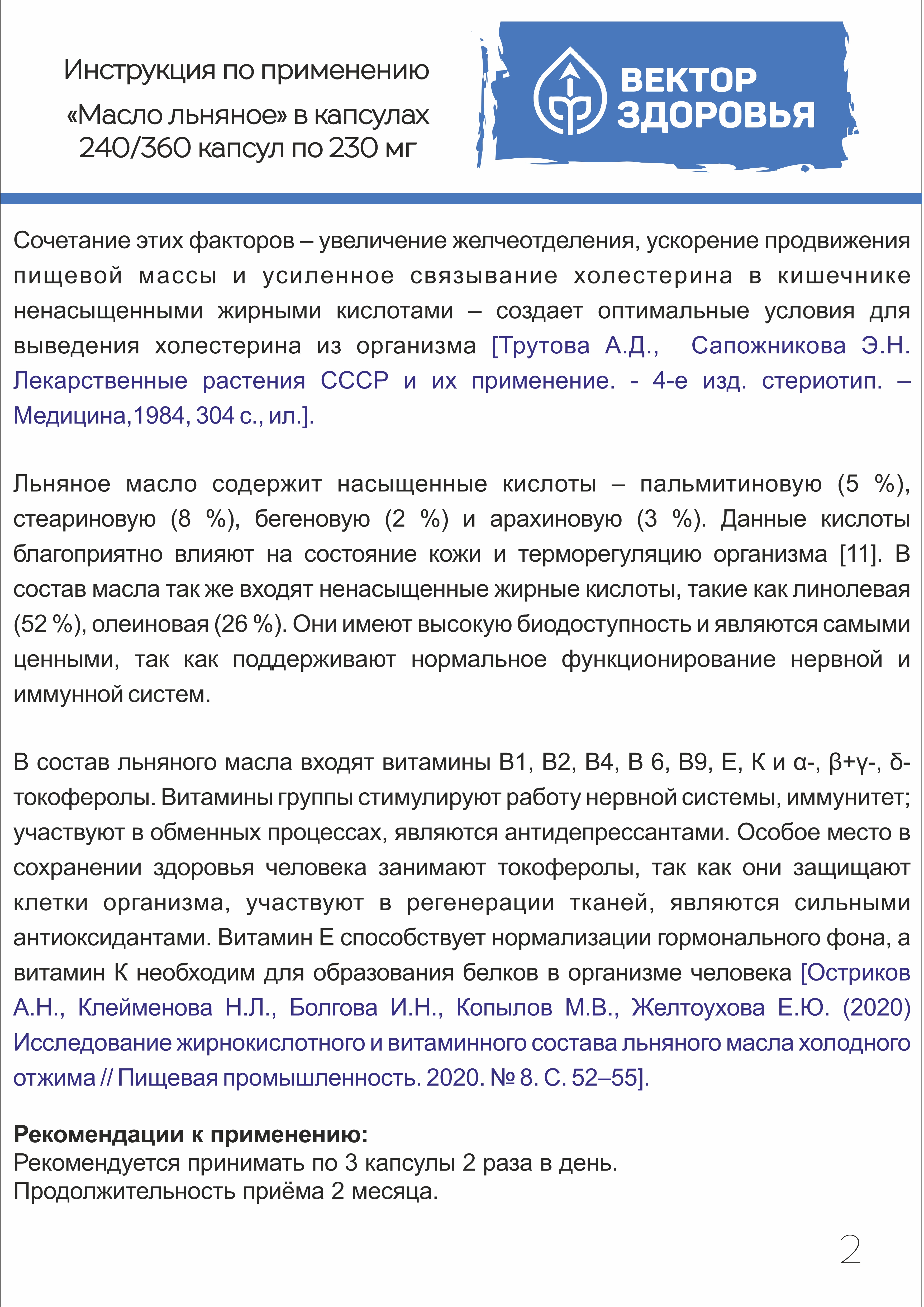 Алтай Простые решения, Масло льняное, капсулы, 240 шт.