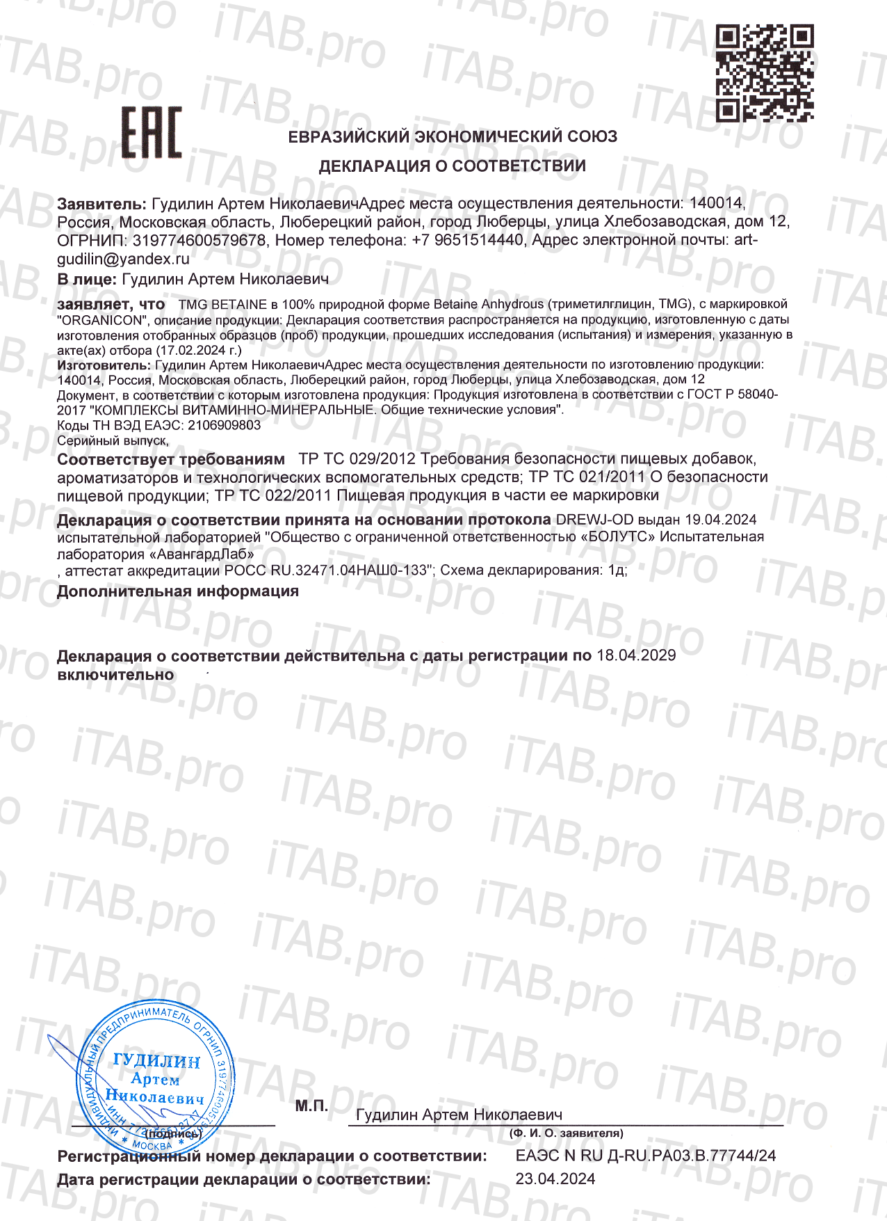 ORGANICON, Триметилглицин (бетаин), капсулы, 90 шт.