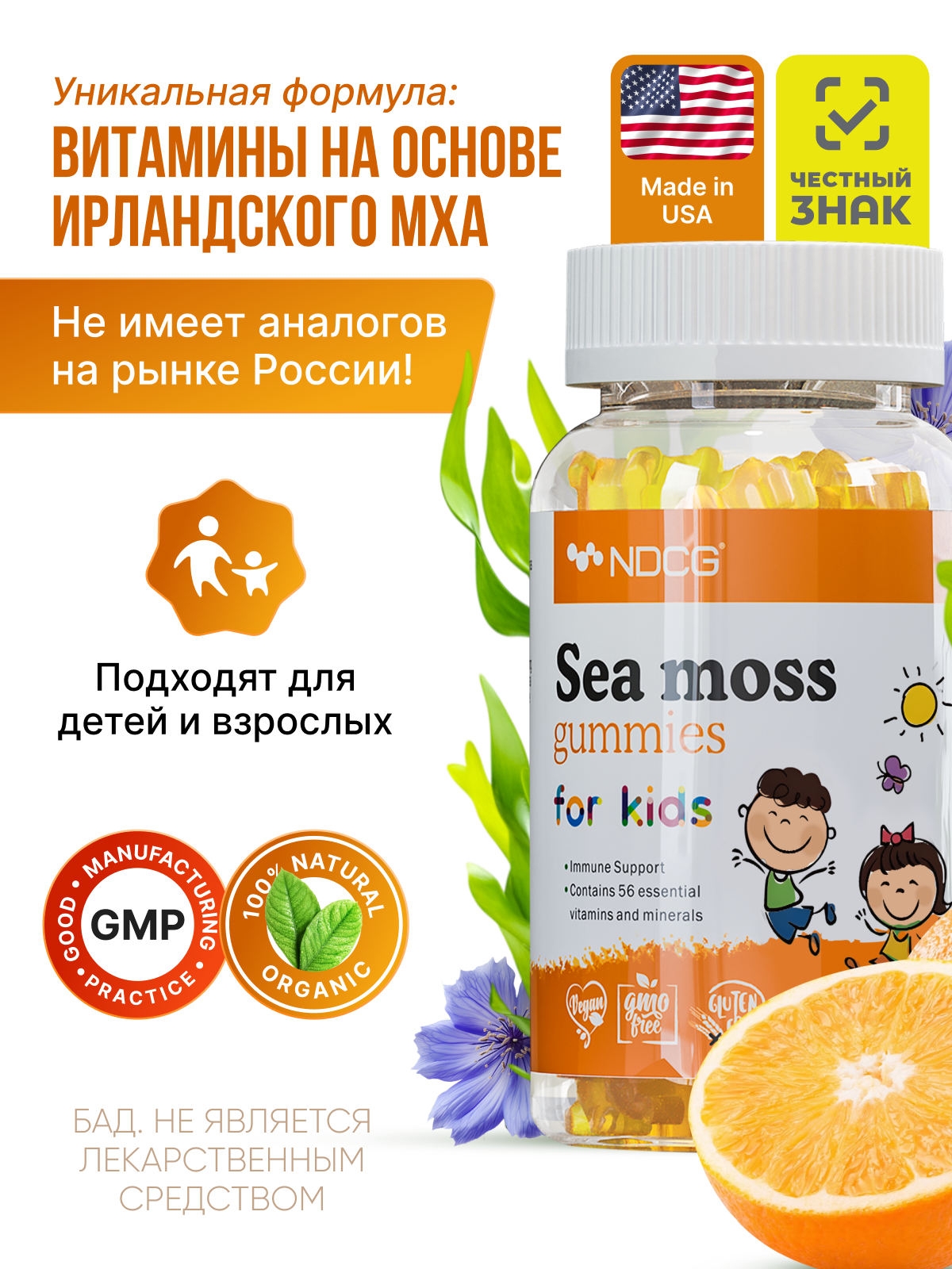 NDCG, Sea Moss for kids (ирландский мох), со вкусом апельсина, жевательные конфеты, 60 шт.