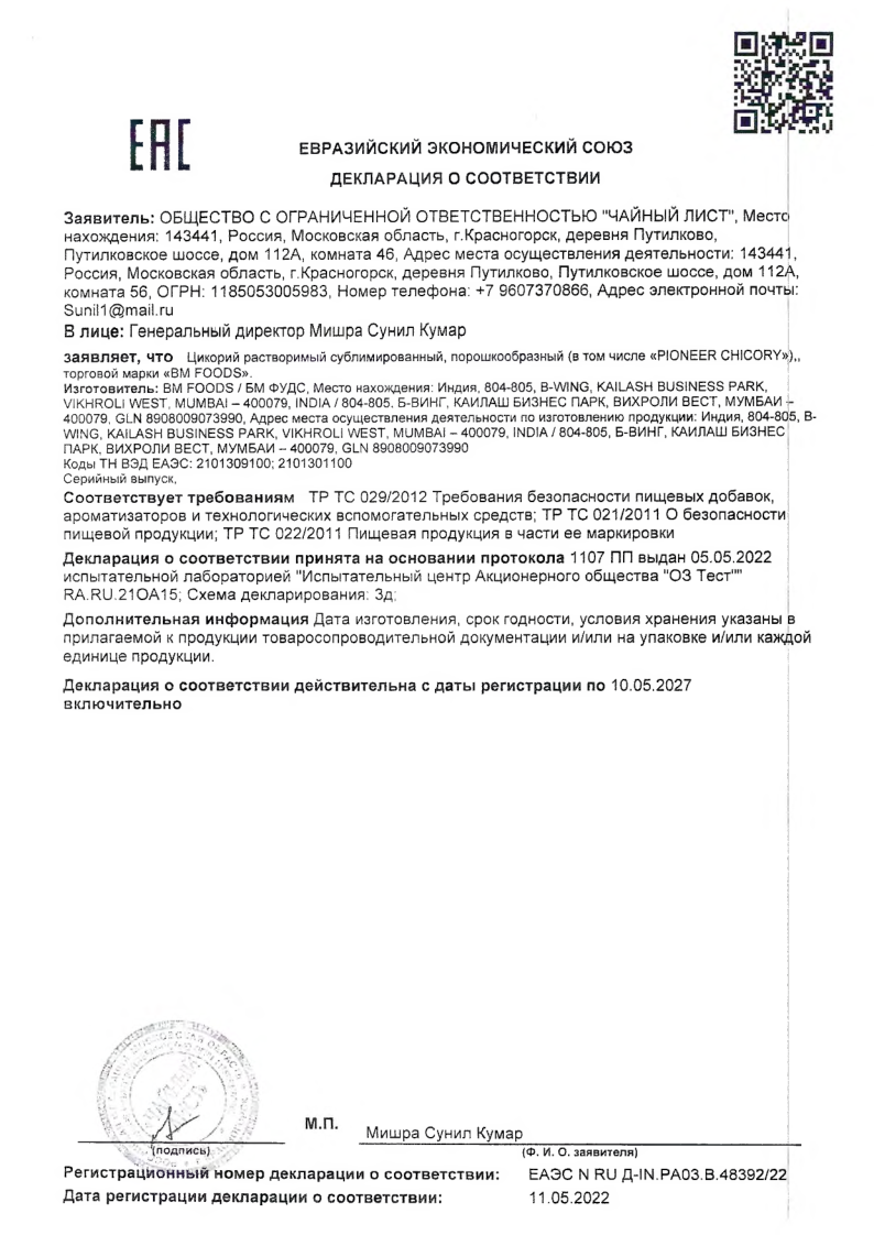 Правильные Травы, Цикорий сублимированный, 150 г