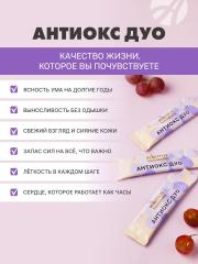 АртЛайф, Антиокс ДУО, стики, 14*15 г
