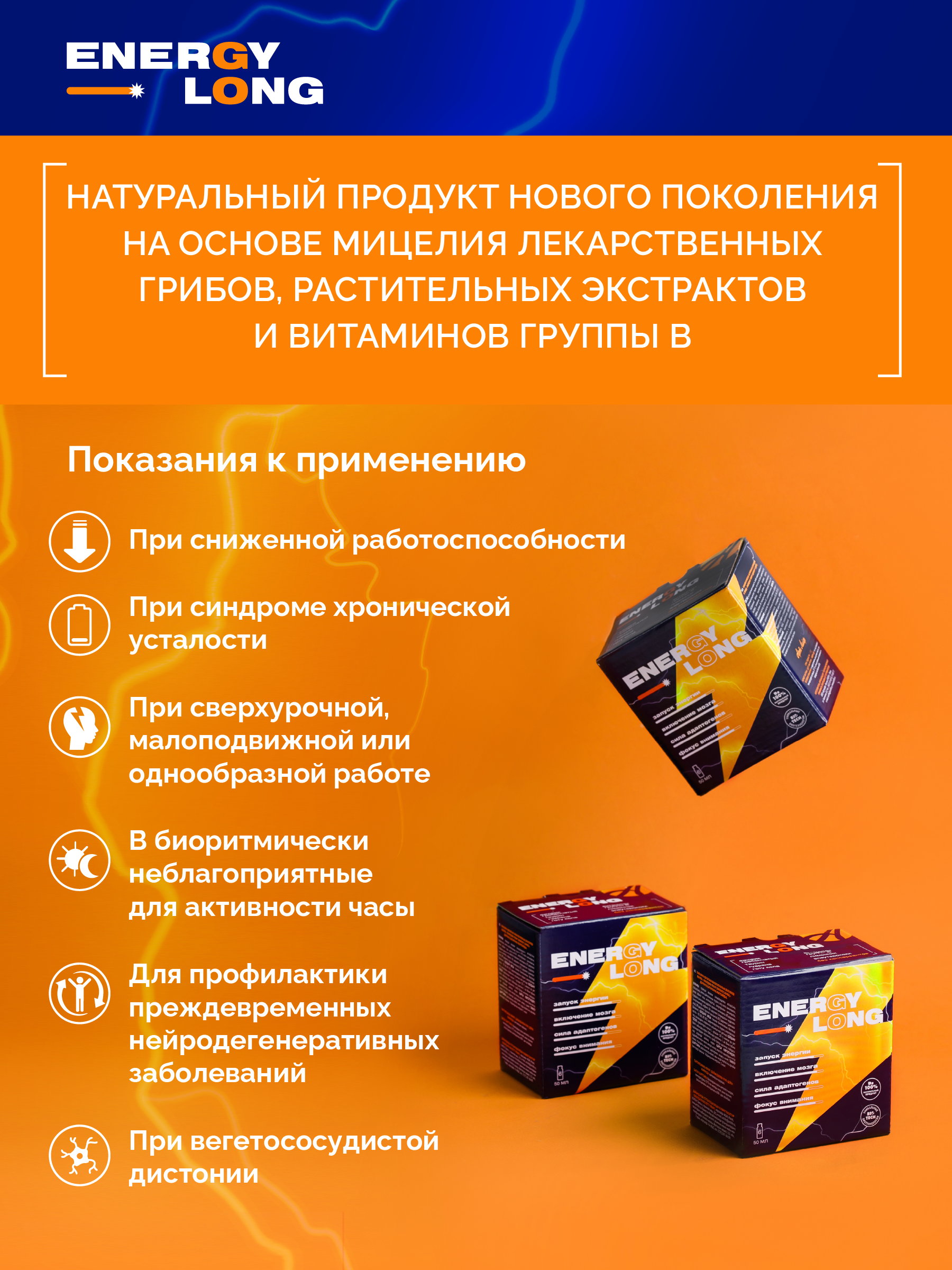 АртЛайф, Energy Long (для энергии), жидкость, 6*50 мл