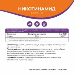 NATURALSPHERE, Витамин B3 (никотинамид), капсулы, 90 шт.