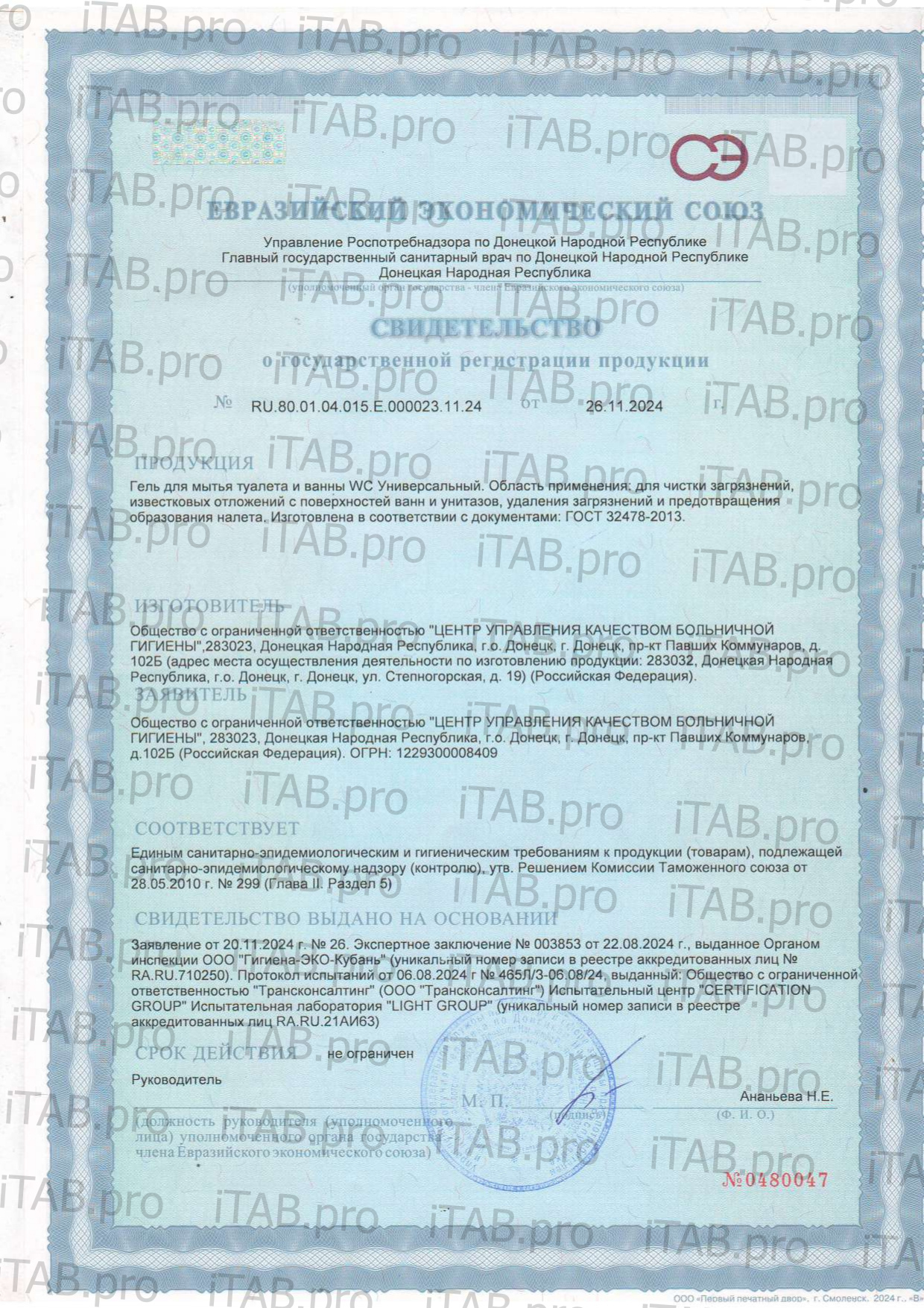 Green Label, Гель для мытья туалета и ванны WC Универсальный, 750 мл