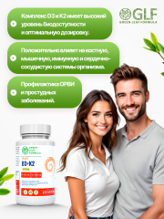 Green Leaf Formula, Витамин D3 (2000 МЕ) + К2 (мк-7), капсулы, 120 шт.
