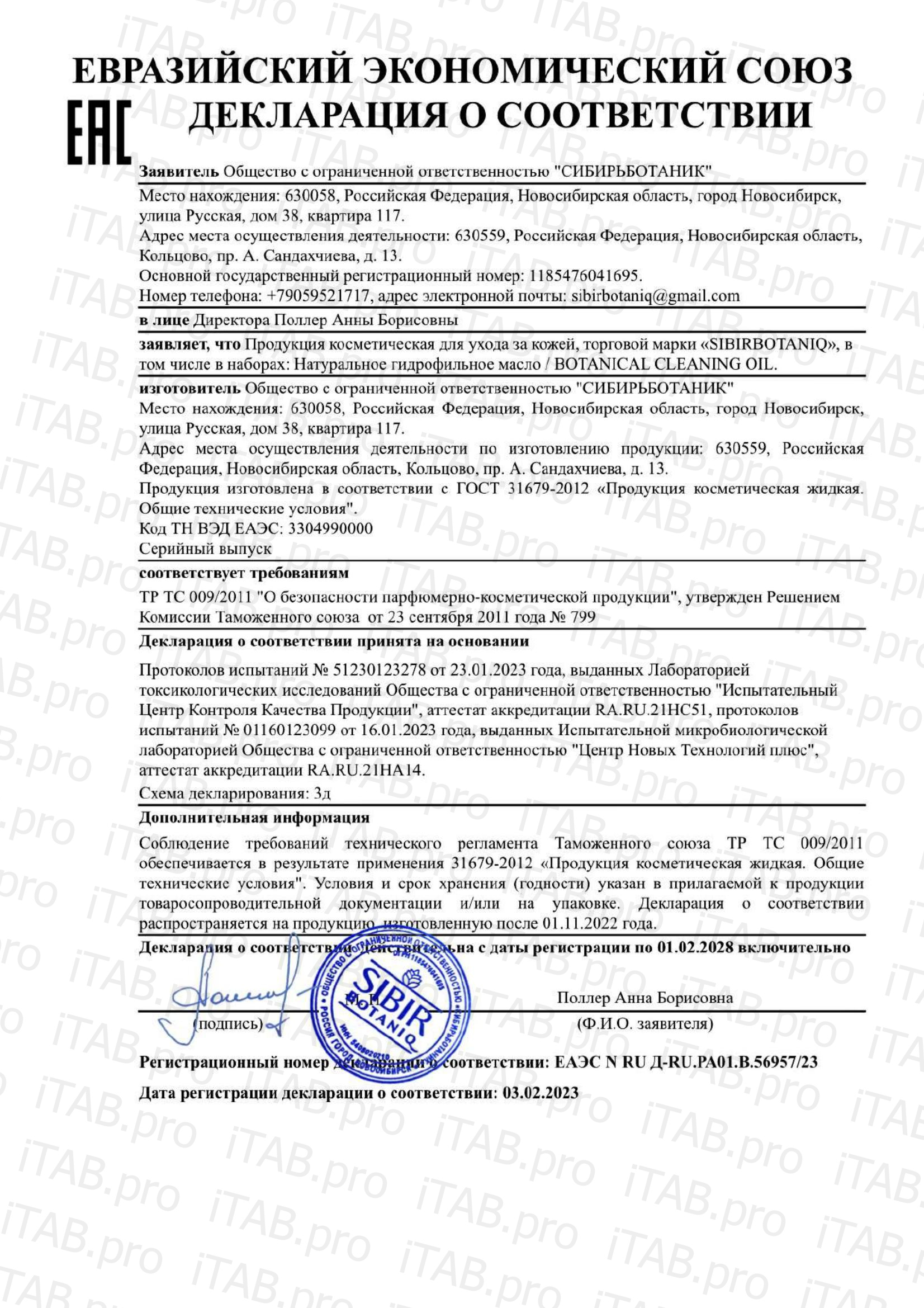 SIBIRBOTANIQ, Гидрофильное масло Anti-Age, 100 мл