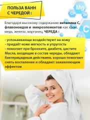Правильные травы, Сбор для купания детей «Череда», 100 г