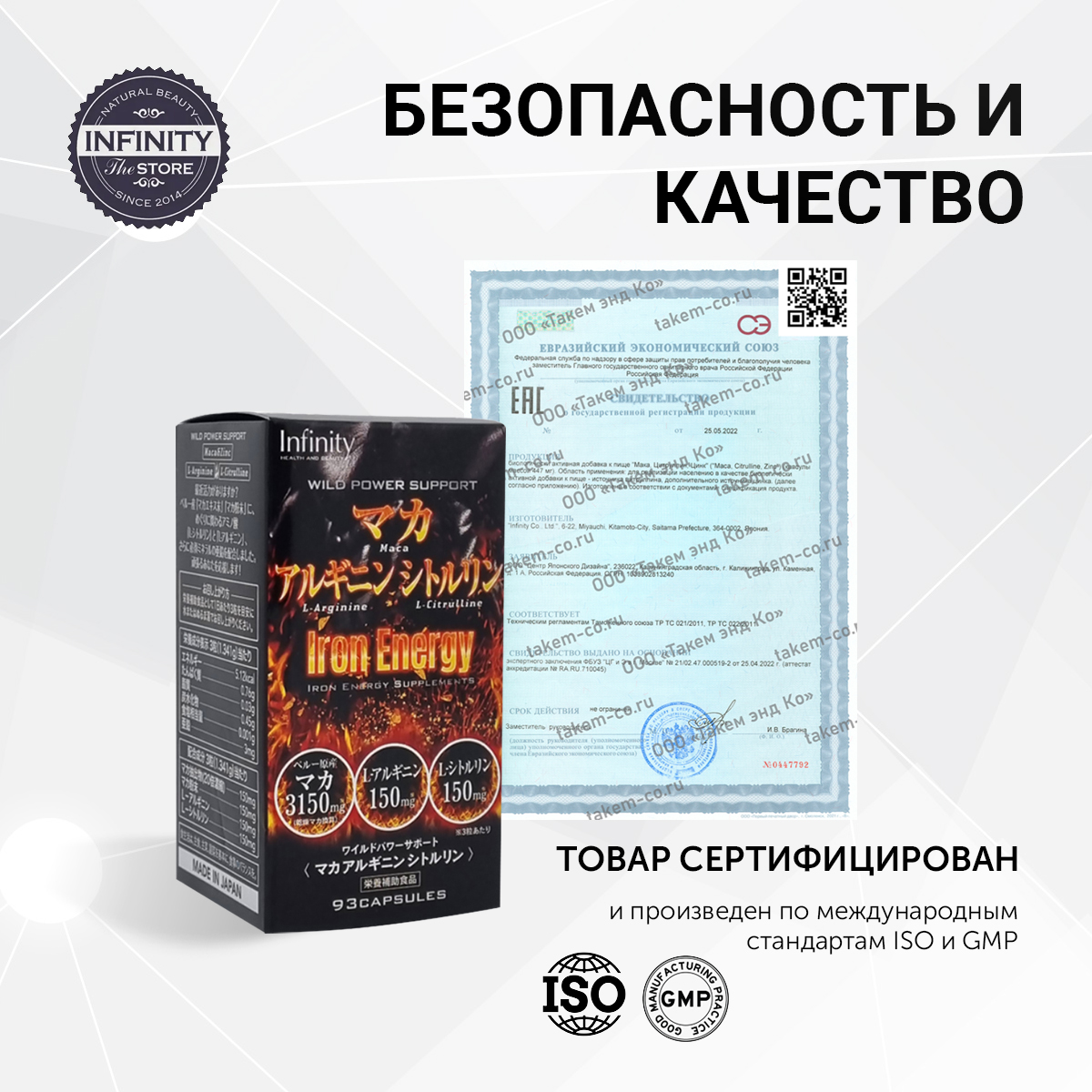 INFINITY, Комплекс для мужской силы (Мака + Цитруллин + Аргинин + Цинк), капсулы, 93 шт.