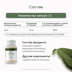 Restartbio, Цинк (бисглицинат), капсулы, 60 шт.