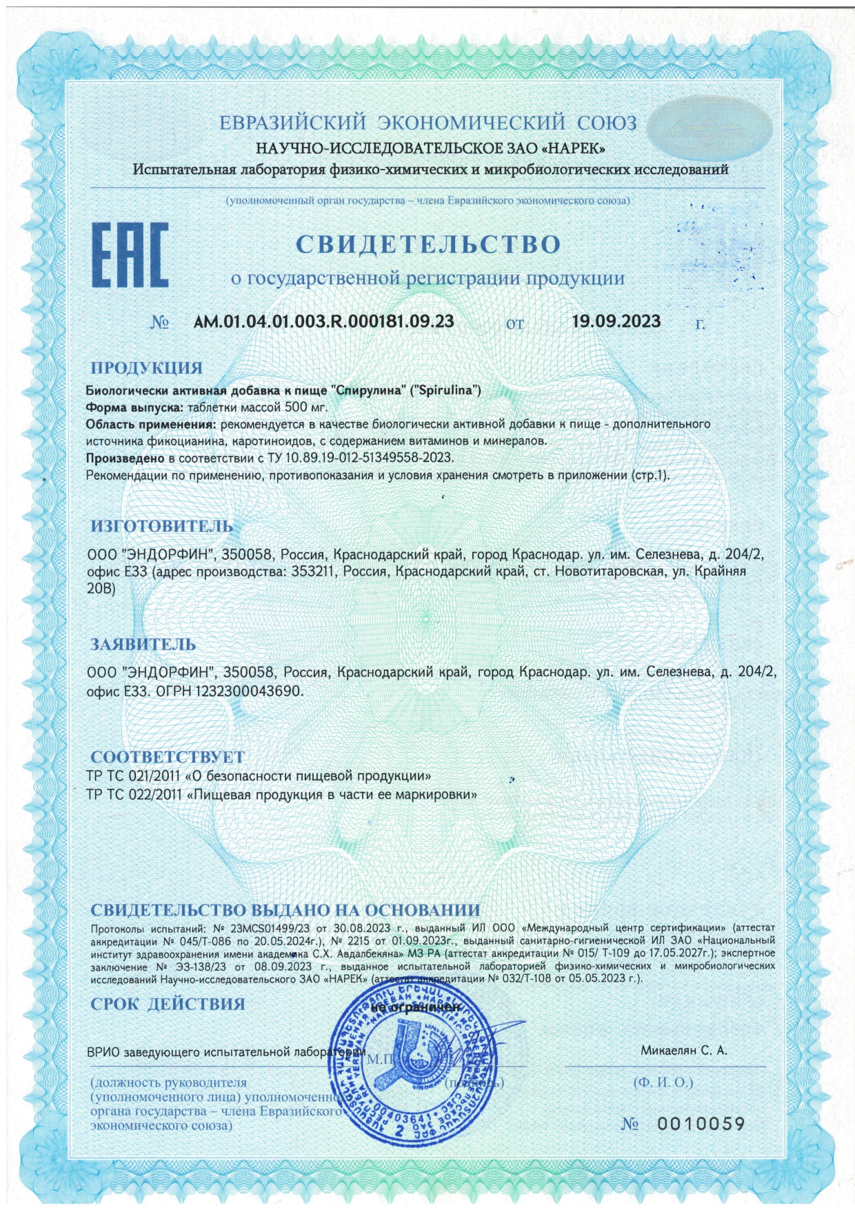 NOVOAGE nutrition, Спирулина, таблетки, 200 шт.