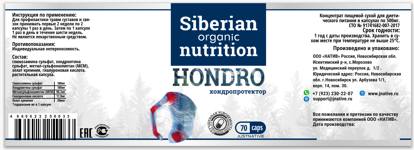 Siberian organic nutrition, Hondro (хондропротектор), капсулы, 70 шт.
