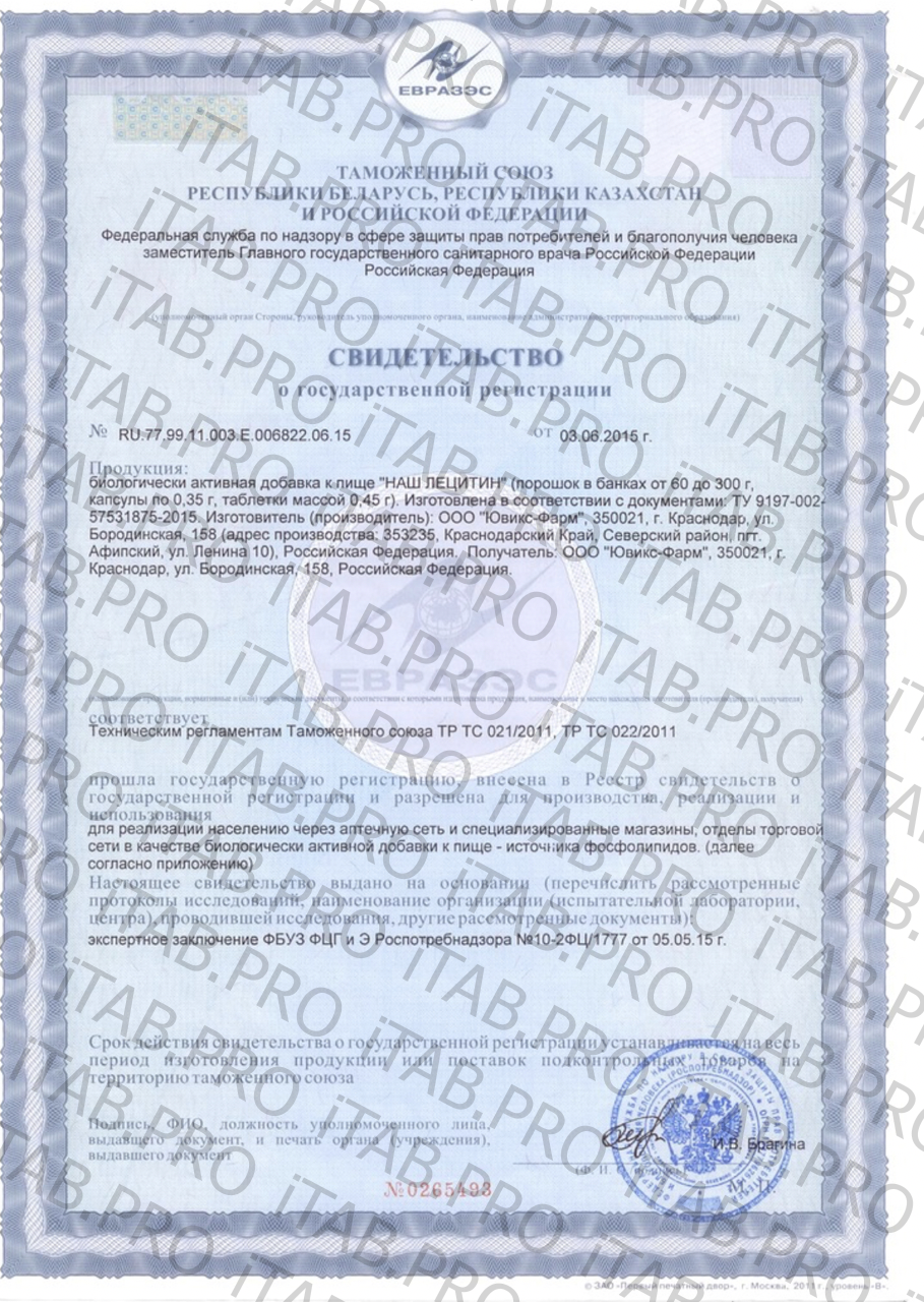 Ювикс-Фарм, Наш лецитин (из подсолнечника), капсулы, 150 шт.