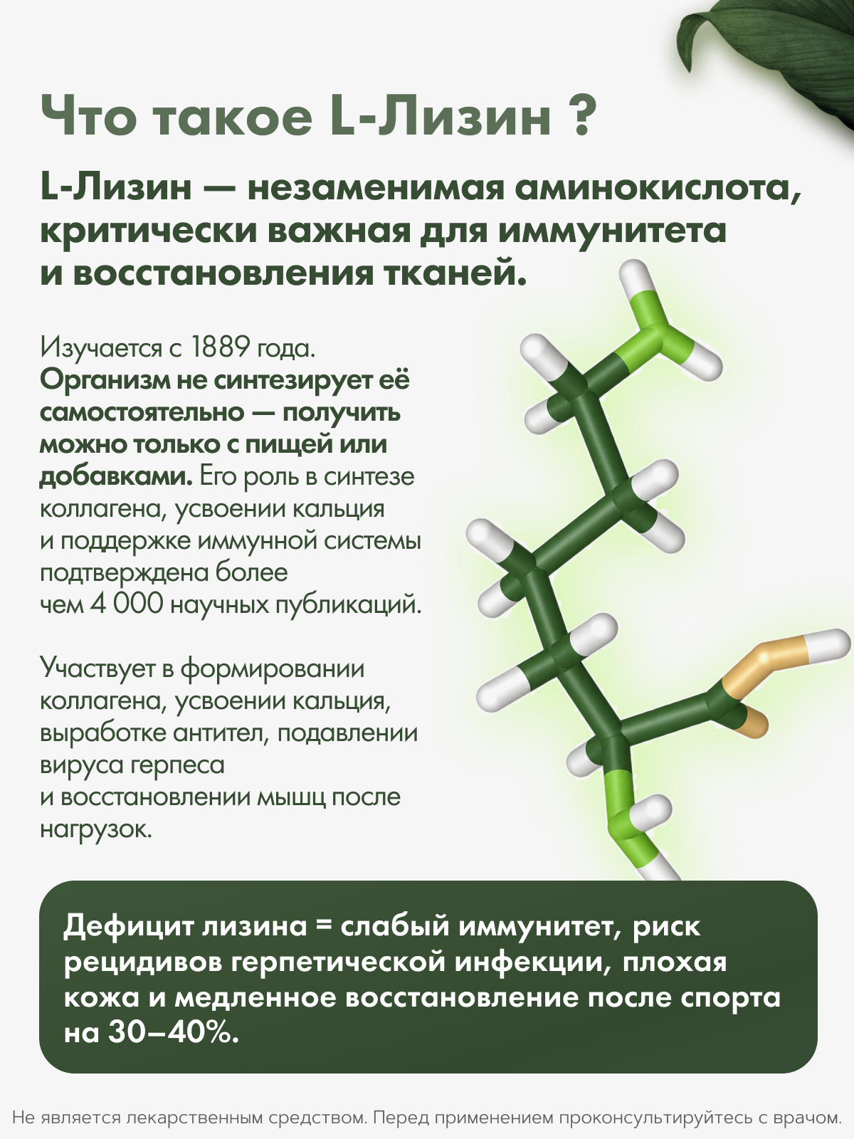 RestartBio, L-лизин, капсулы, 120 шт.