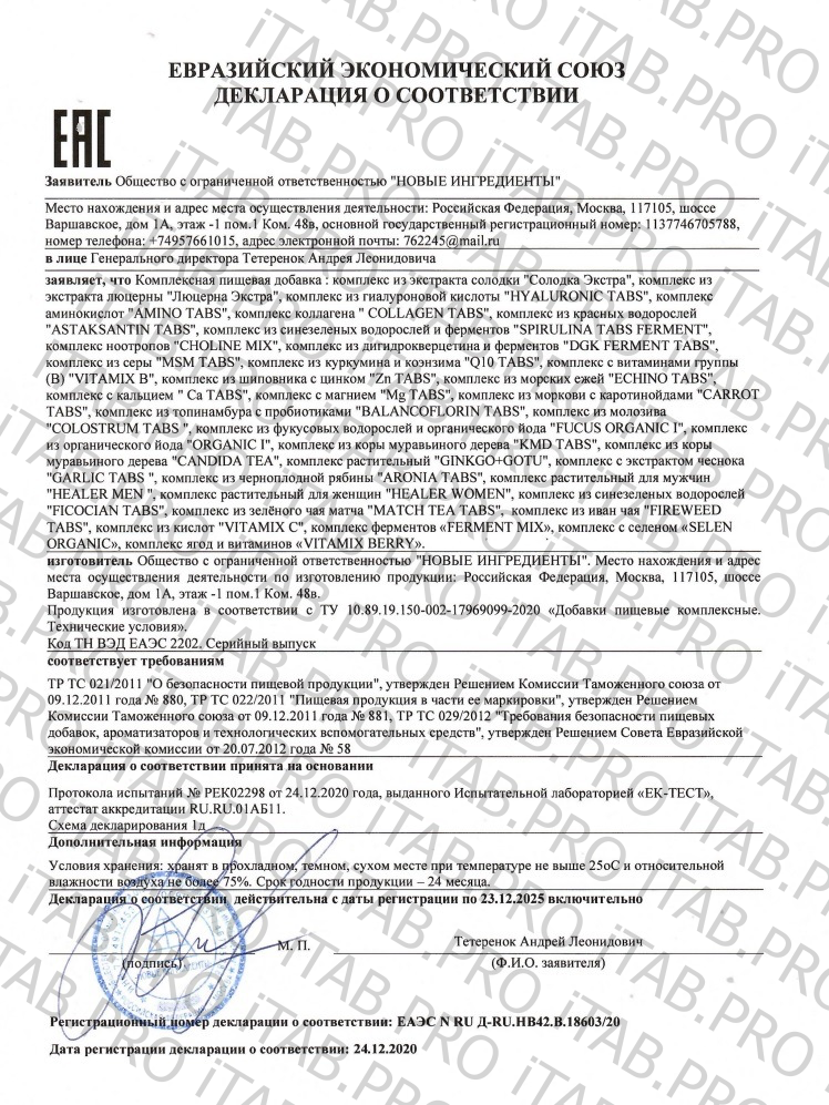 NUTRIHEAL, Дигидрокверцетин DGK-фермент, таблетки, 60 шт.