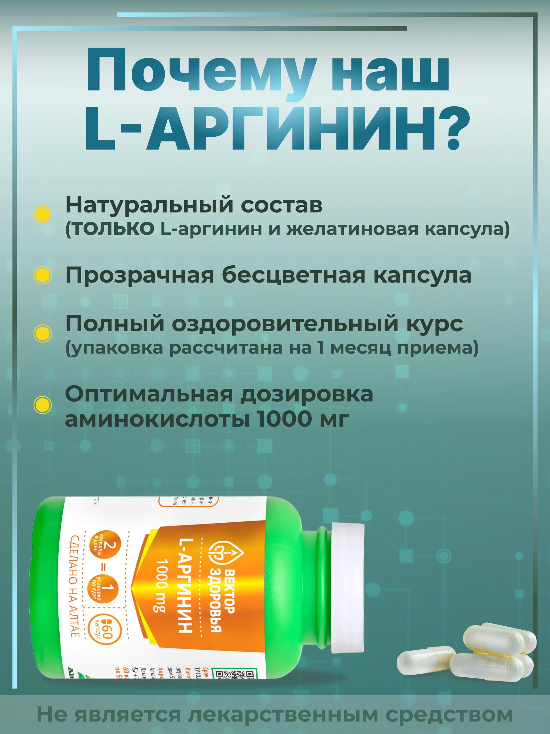 Алтай Простые решения, Комплекс L-Аргинин, капсулы, 60 шт.