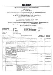 Imbian, Экспресс-тест «Скрытая кровь в кале» (FOB), 1 шт.