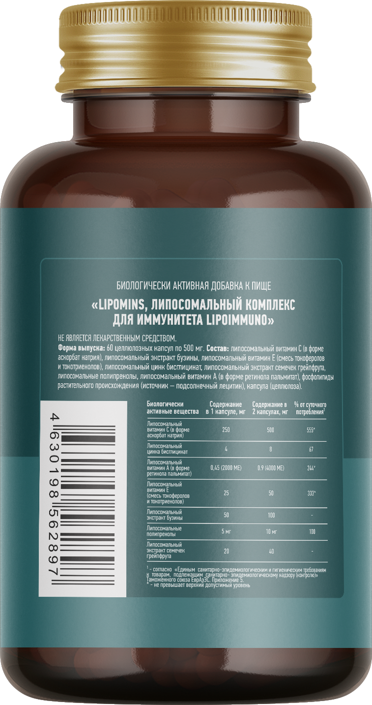 Lipomins, Липосомальный комплекс «LipoImmuno» для иммунитета, растительные капсулы, 60 шт.