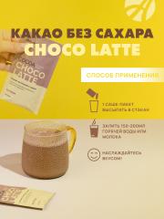 АртЛайф, Какао без сахара «Шоко латтэ» со вкусом белого шоколада, саше, 10*15 г