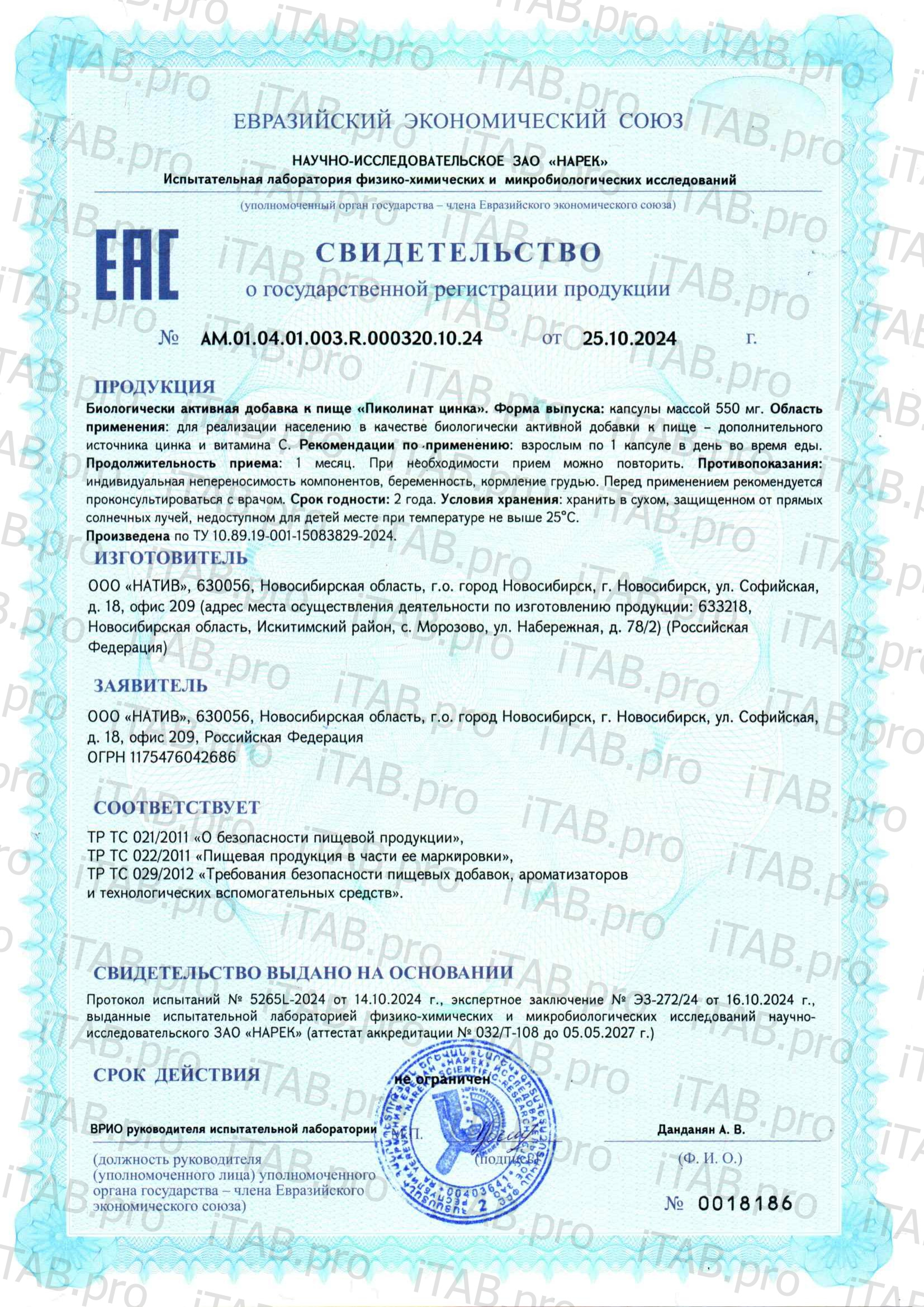 Siberian organic nutrition, Цинк (пиколинат), капсулы, 60 шт.