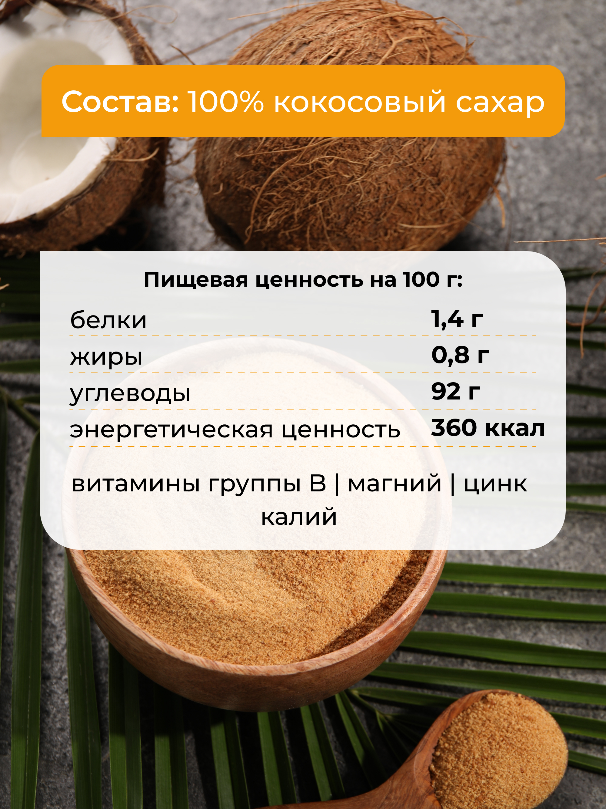 Yappi, Кокосовый сахар органический, 500 г