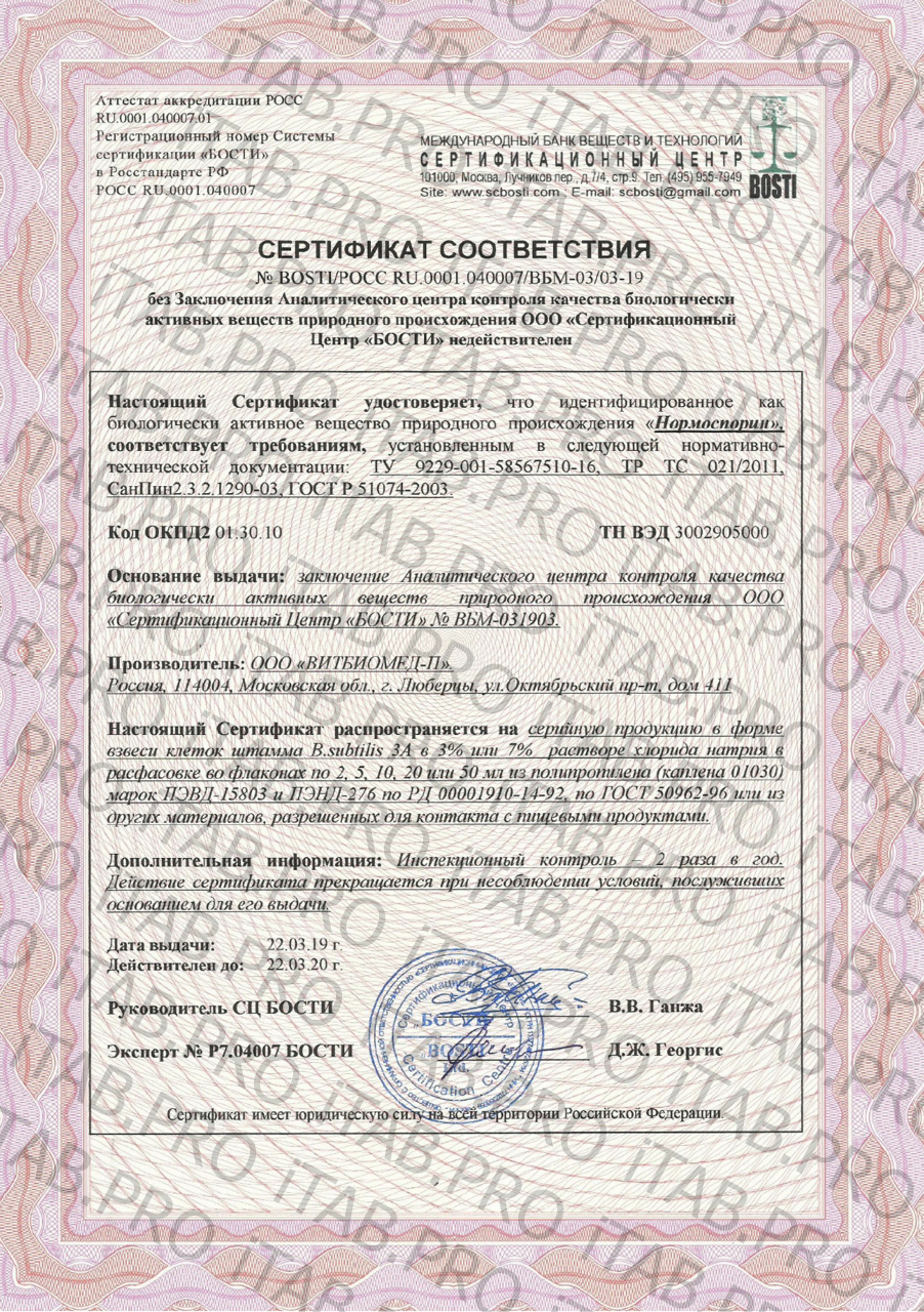 Smartprobiotics, Пробиотики, Курс «При аллергии»
