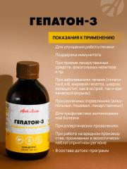 АртЛайф, Взвар «Гепатон-3» (поддержка клеток печени), жидкость, 250 мл