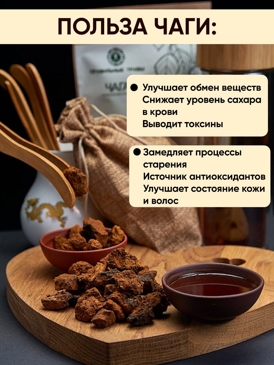 Правильные травы, Чага, 100 г