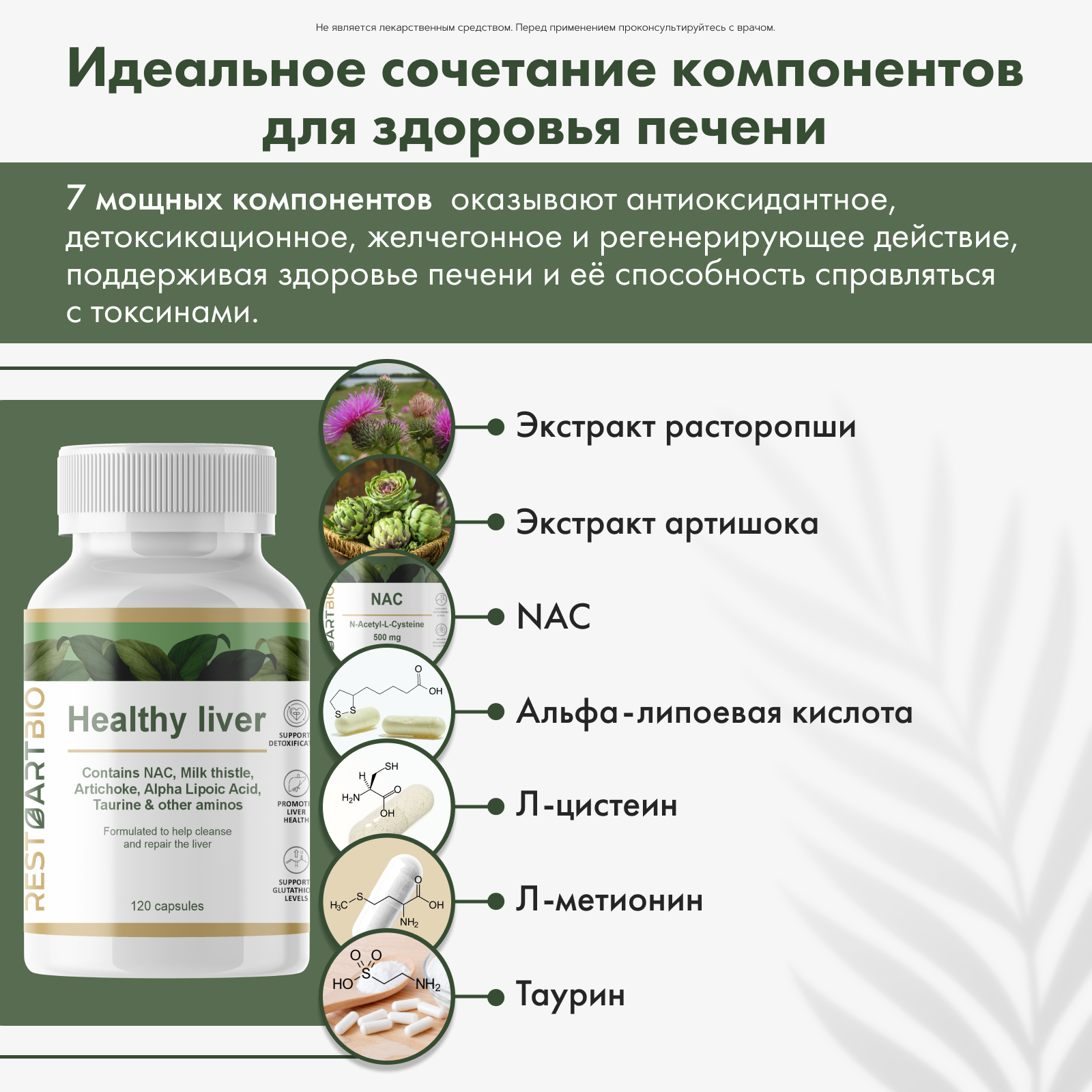 Restartbio, Healthy liver (для здоровья печени), капсулы, 120 шт.