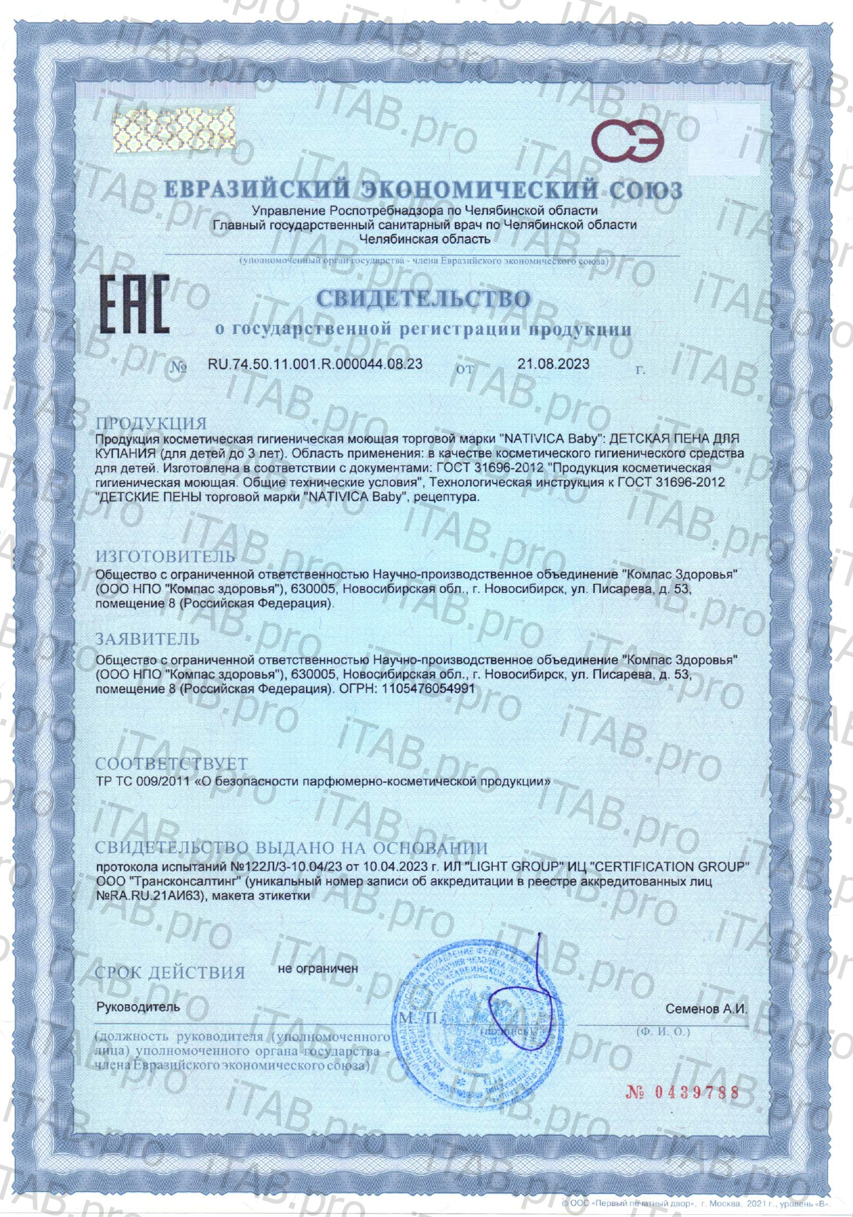 Nativica Baby, Детская пена для купания 0+, 250 мл