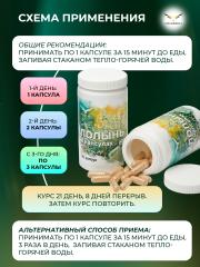 Сила феникса, Полынь в капсулах (90 капсул)