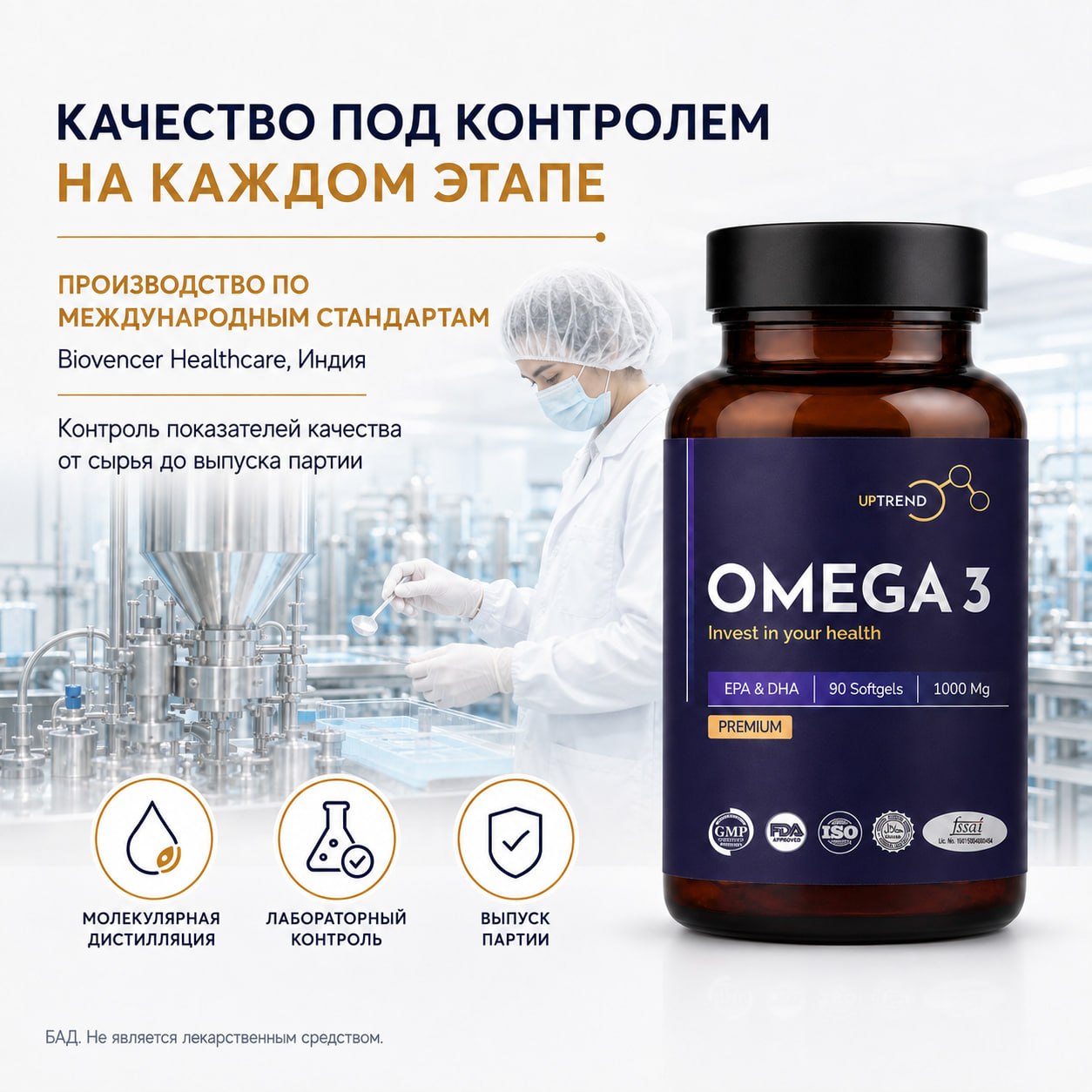 UPTREND, ОМЕГА-3, капсулы, 90 шт.