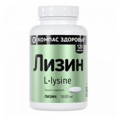 Компас здоровья, Лизин, таблетки, 120 шт.