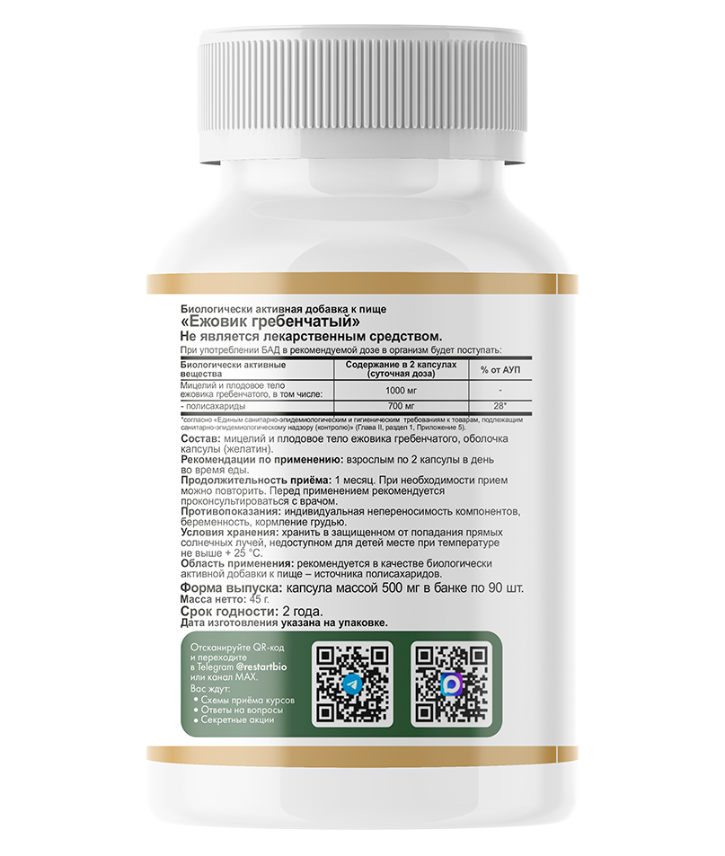 Restartbio, Ежовик гребенчатый, капсулы, 90 шт.
