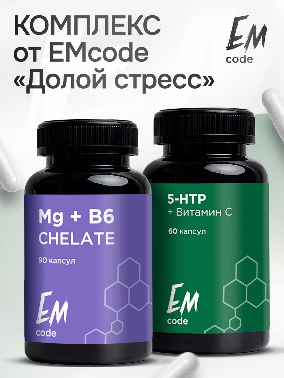 EMcode, 5-HTP (гидрокситриптофан) + витамин C, для сна и настроения, капсулы, 60 шт.