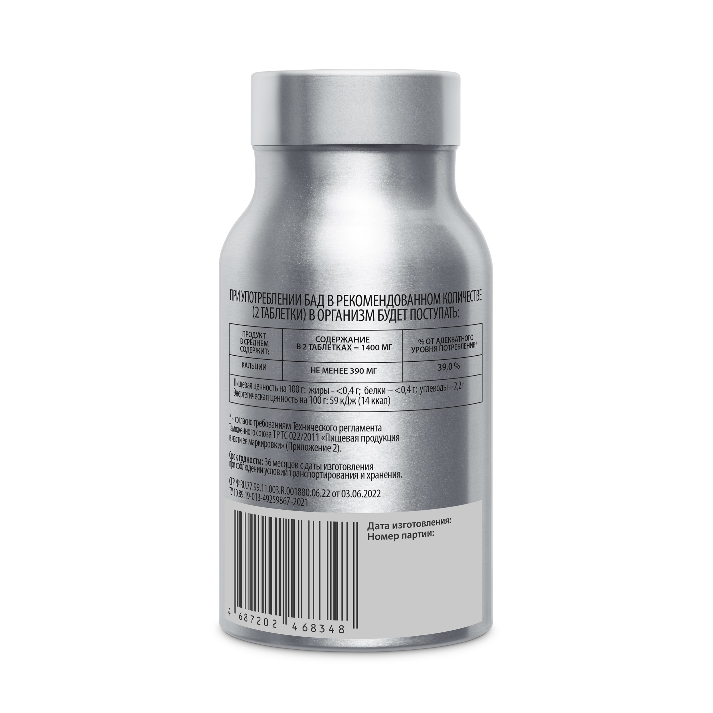 WellMe, Calcium Effect (для здоровья костей), таблетки, 120 шт.