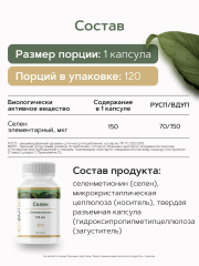 Restartbio, Селен (селенометионин), капсулы, 120 шт.