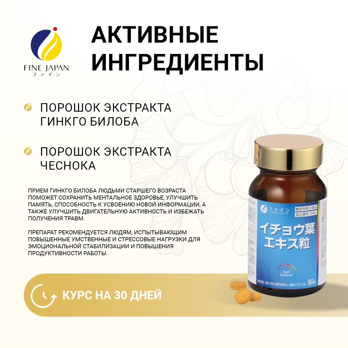 FINE, Гингко билоба (ноотроп, для мозга и памяти), таблетки, 90 шт.