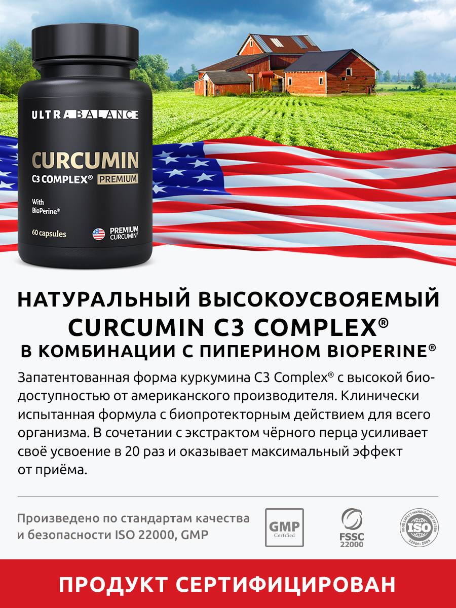UltraBalance, Куркумин, капсулы, 60 шт.