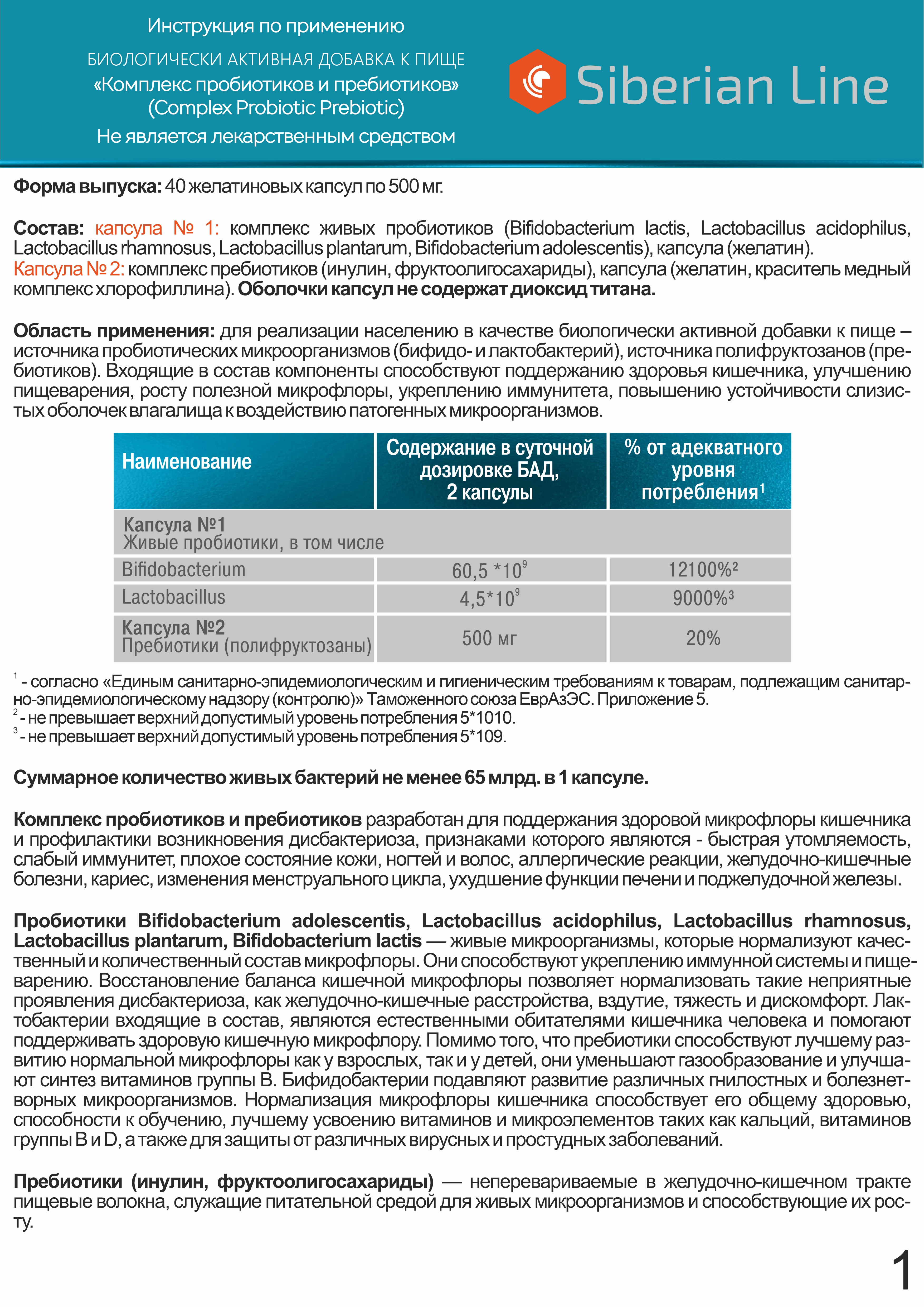 Алтай Простые решения, Комплекс Пробиотик + пребиотик, капсулы, 40 шт.