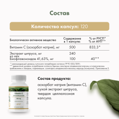 RestartBio, Витамин С (аскорбат натрия) с биофлавоноидами, капсулы, 120 шт.