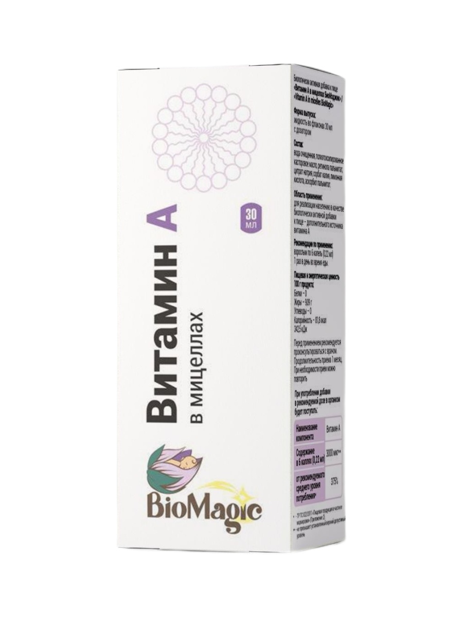 Biomagic, Витамин A, жидкость, 30 мл