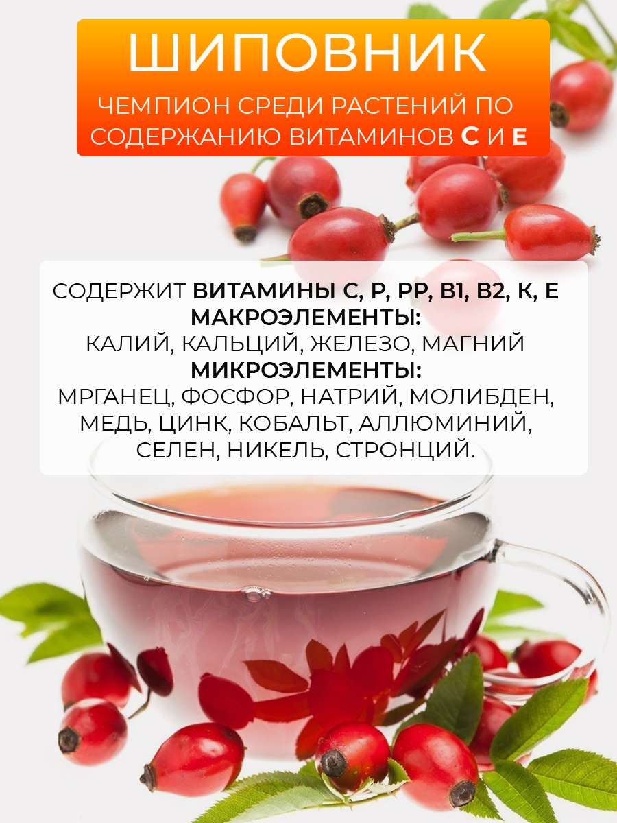 Правильные травы, Шиповник сушеный молотый, 250 г