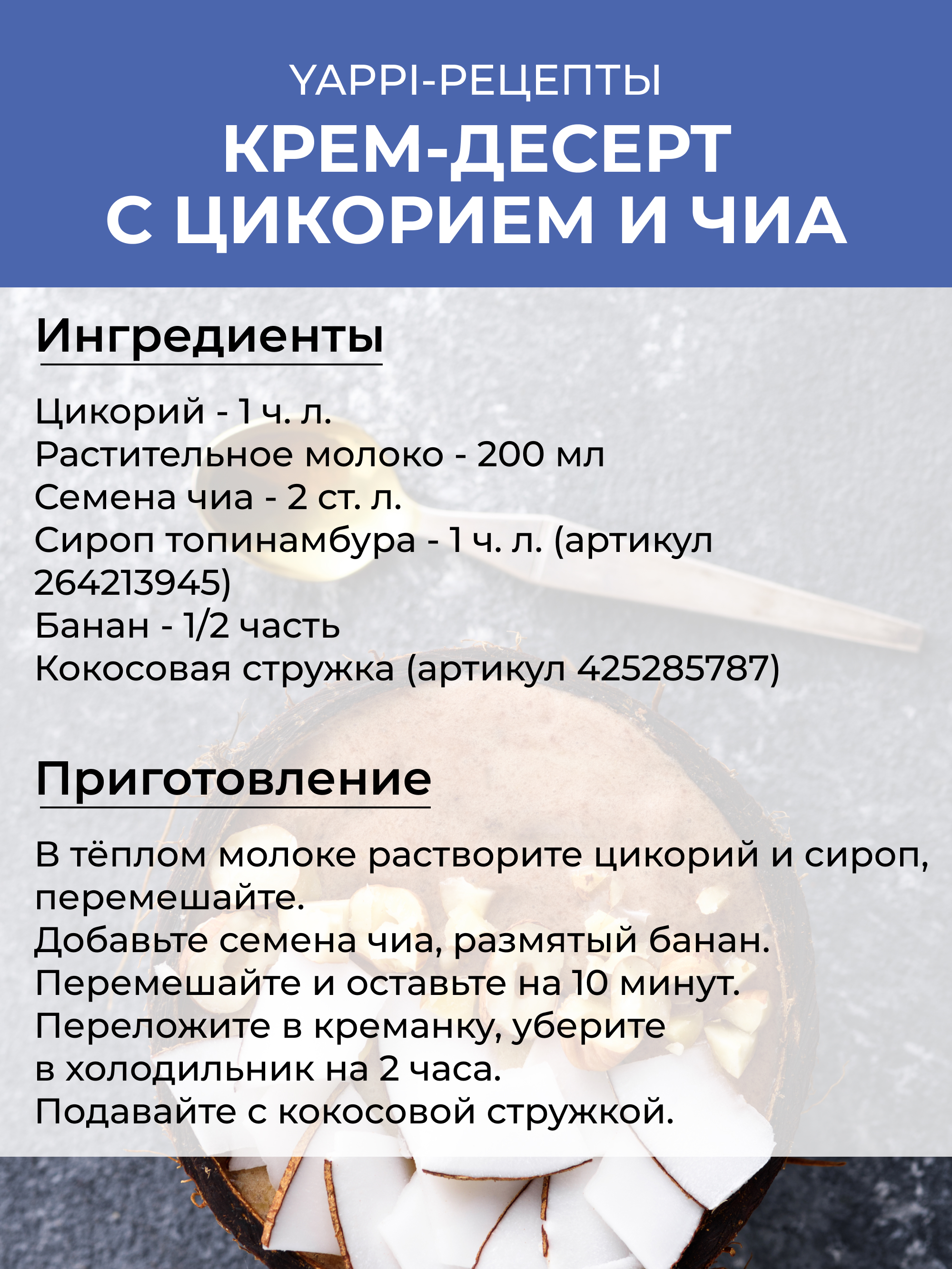 Yappi, Цикорий сублимированный гранулированный, 200 г