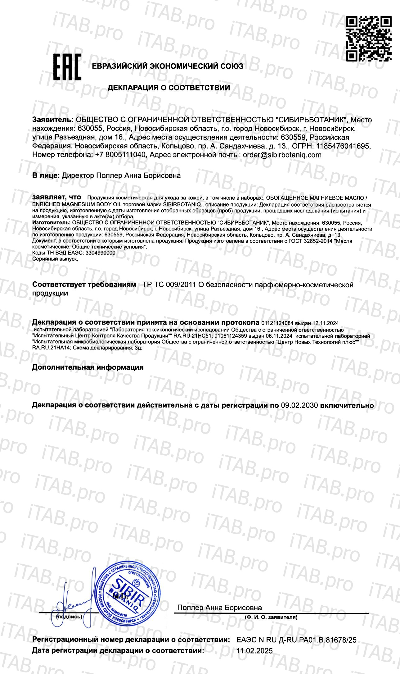 SIBIRBOTANIQ, Обогащенное магниевое масло, 200 мл