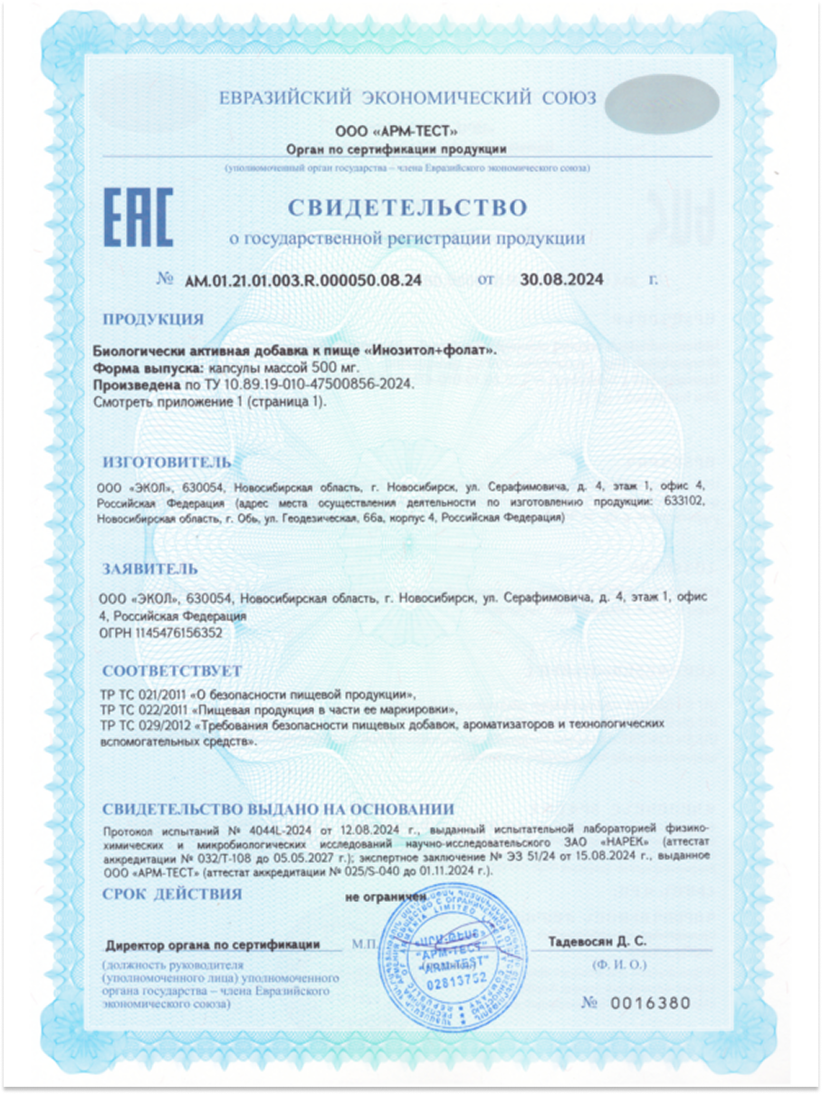 ТОРБАД, Инозитол + витамин B9, капсулы, 90 шт.