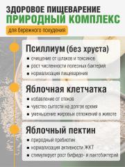 Yappi, Псиллиум с яблочной клетчаткой, порошок, 250 г