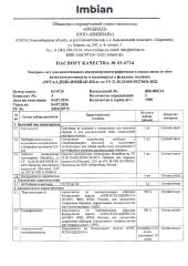 Imbian, Экспресс-тест «Рота/аденовирус», 1 шт.