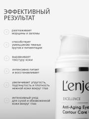 Lenjee, Антивозрастной крем для кожи вокруг глаз, 30 мл