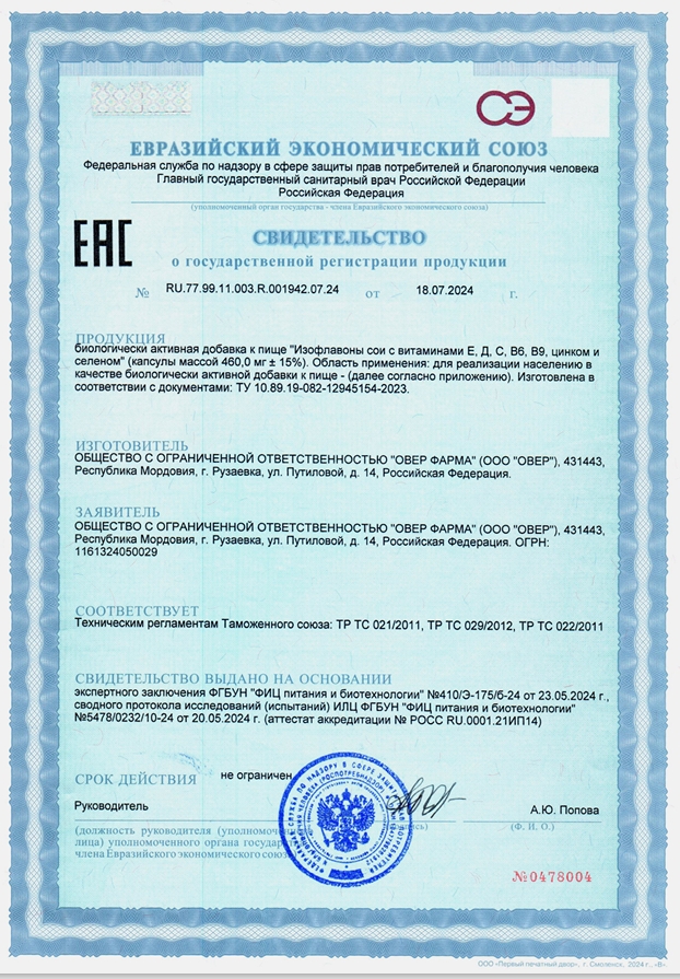 OVERVit, Изофлавоны сои с витаминами Е, D, С, В6, В9, цинком и селеном, капсулы, 60 шт.
